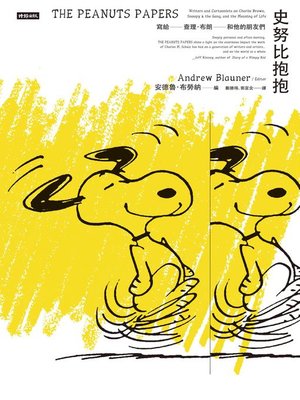cover image of 史努比抱抱